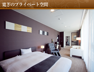 全室30平米以上のプライベート空間